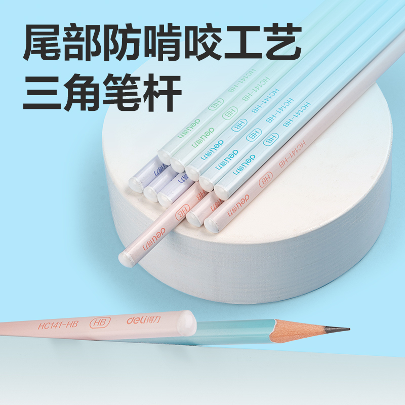 得力HC141-HB三角桿漸變色書寫鉛筆HB(混)(12支/盒)
