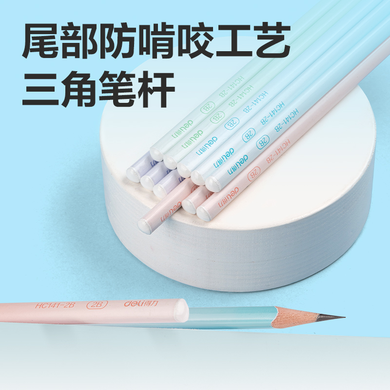 得力HC141-2B三角桿漸變色書寫鉛筆2B(混)(12支/盒)
