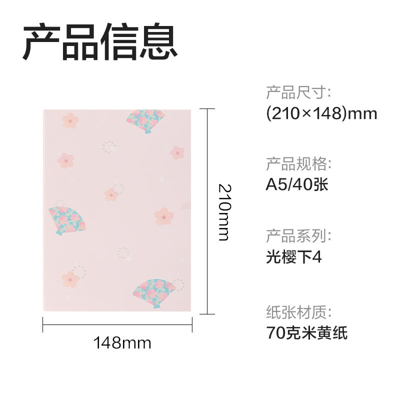 得力FA540縫線本(光櫻下4)(本)