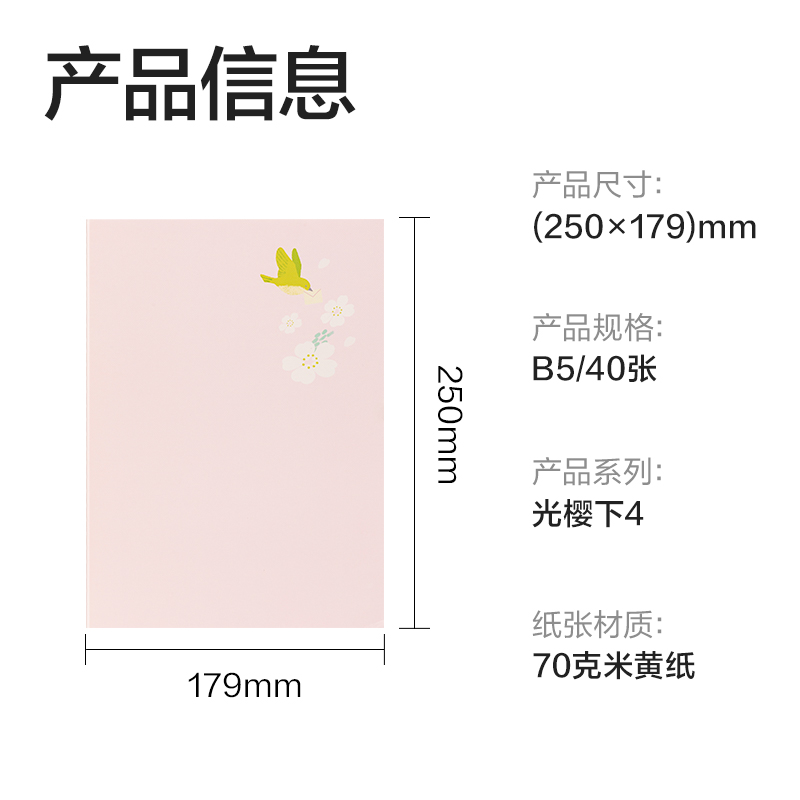 得力FB540縫線本(光櫻下4)(本)