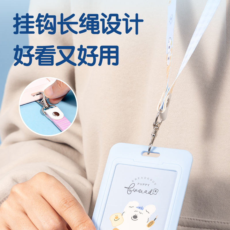 得力64826面包小狗學(xué)生證件卡-掛鉤長繩款(面包小狗)(個(gè))