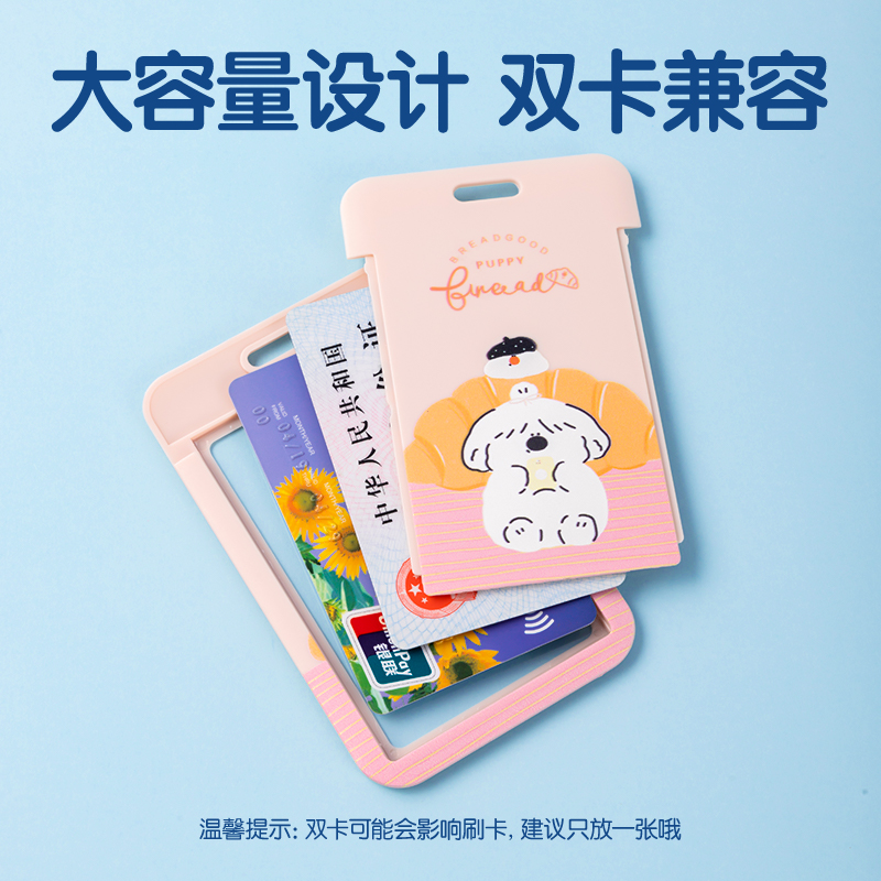 得力64826面包小狗學(xué)生證件卡-掛鉤長繩款(面包小狗)(個(gè))