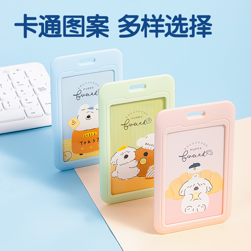 得力PZ108面包小狗學(xué)生證件卡-編織皮繩款(面包小狗)(個)