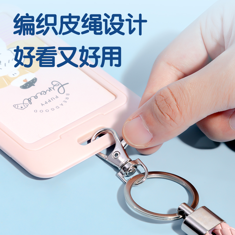 得力PZ108面包小狗學(xué)生證件卡-編織皮繩款(面包小狗)(個)