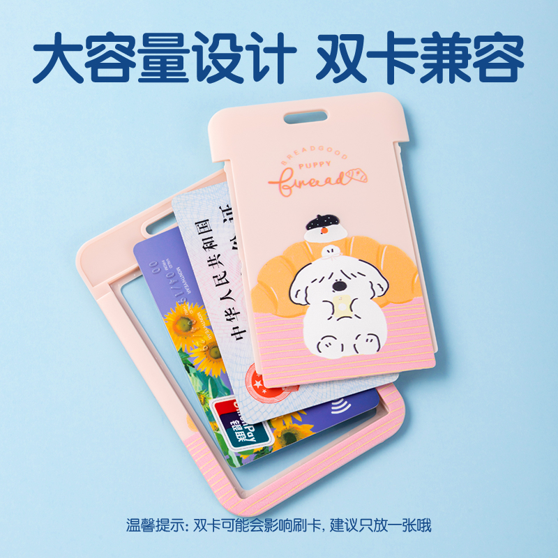 得力PZ108面包小狗學(xué)生證件卡-編織皮繩款(面包小狗)(個)