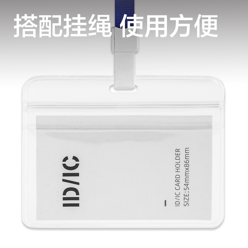 得力PZ01-24軟質(zhì)PVC證件卡-橫款(透明)(24個(gè)/盒)