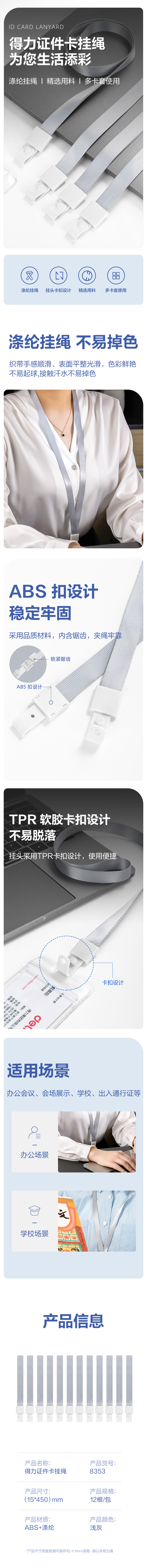 得力8353證件卡掛繩(淺灰)(12根/包)