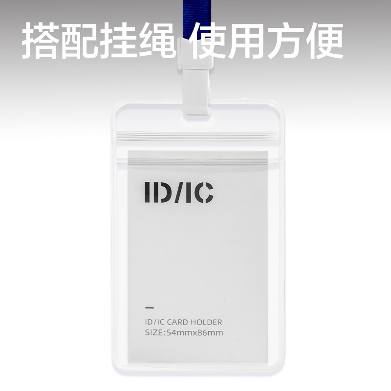 得力PZ02-24軟質(zhì)PVC證件卡-豎款(透明)(24個(gè)/盒)