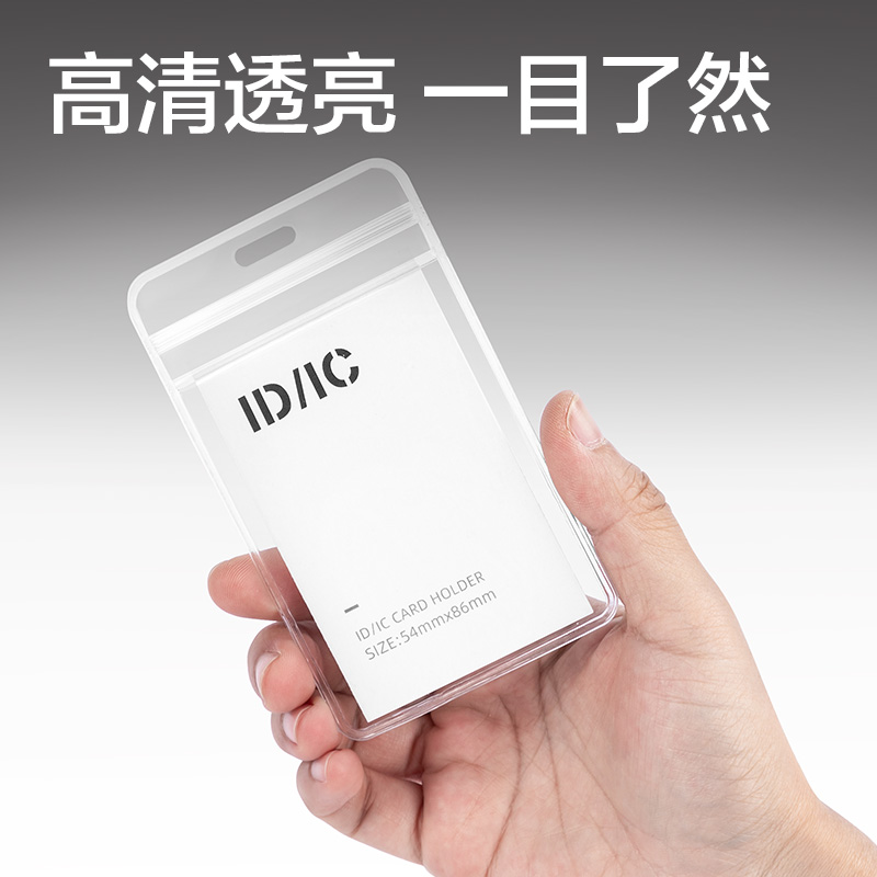 得力PZ02-24軟質(zhì)PVC證件卡-豎款(透明)(24個(gè)/盒)