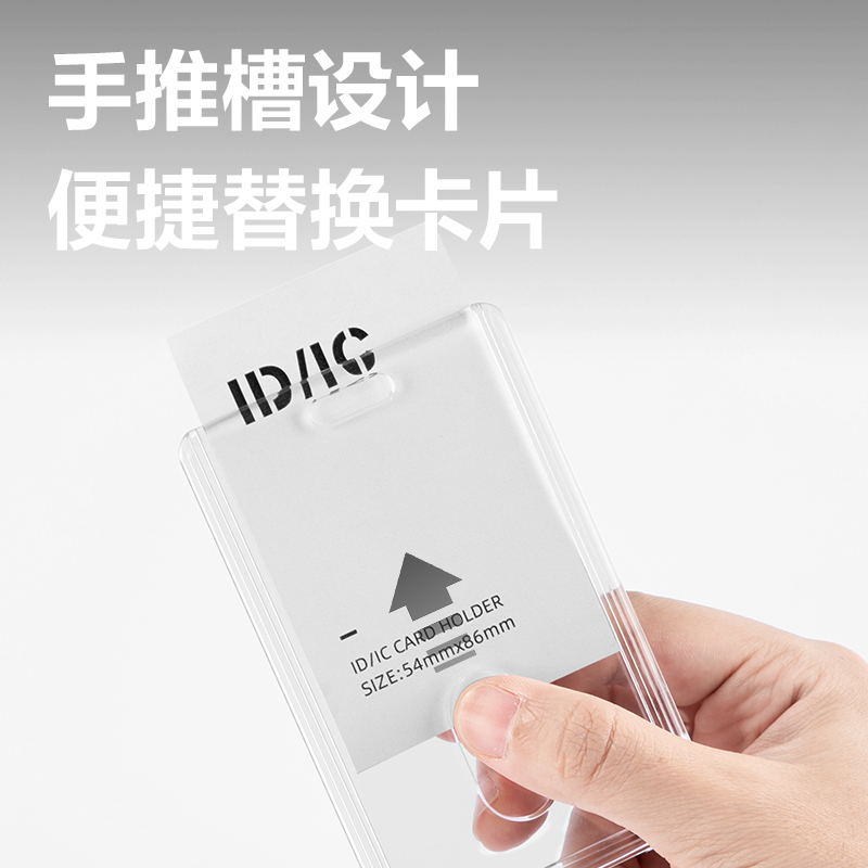 得力PZ31亞克力證件卡(透明)(個(gè))