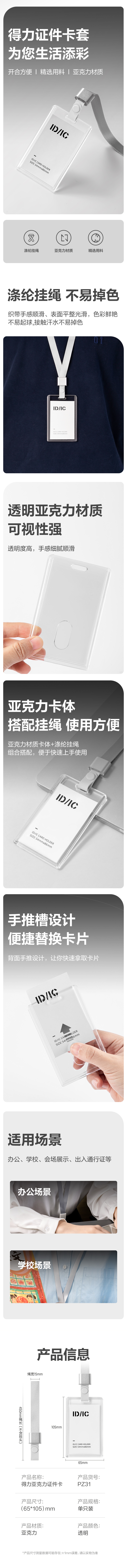得力PZ31亞克力證件卡(透明)(個(gè))