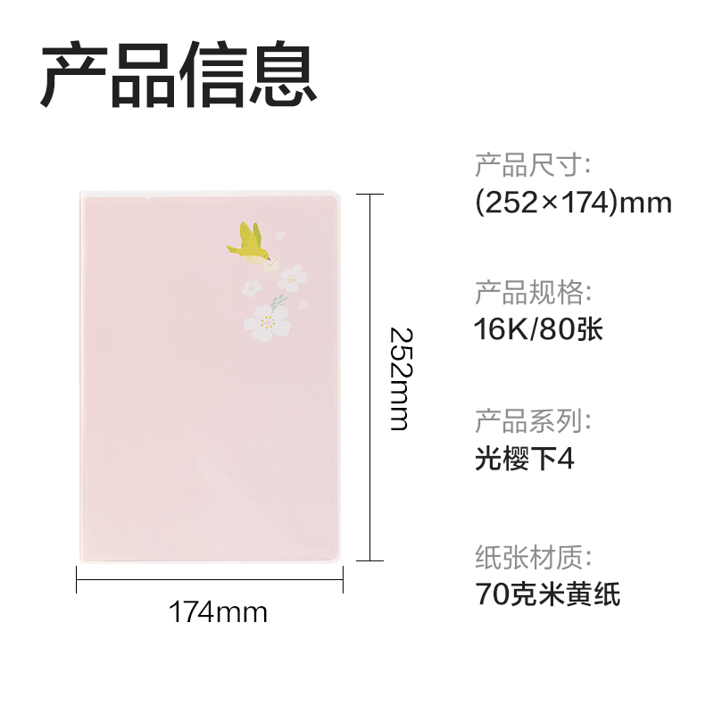 得力T1680膠套本(光櫻下4)(本)