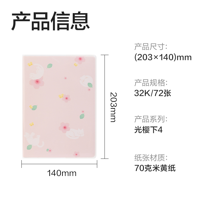 得力T3272膠套本(光櫻下4)(本)