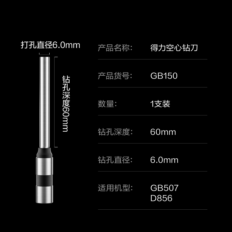 得力GB150空心鉆刀(銀色)(把)