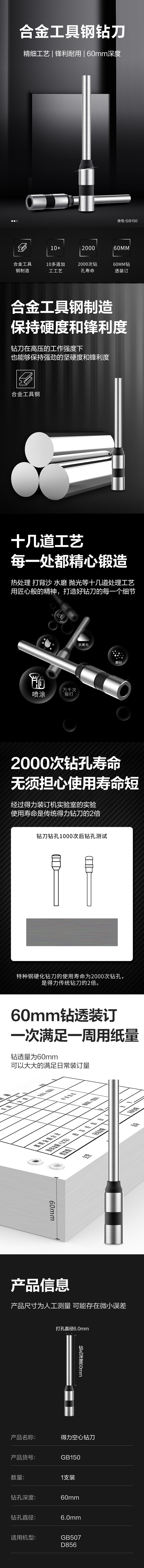 得力GB150空心鉆刀(銀色)(把)