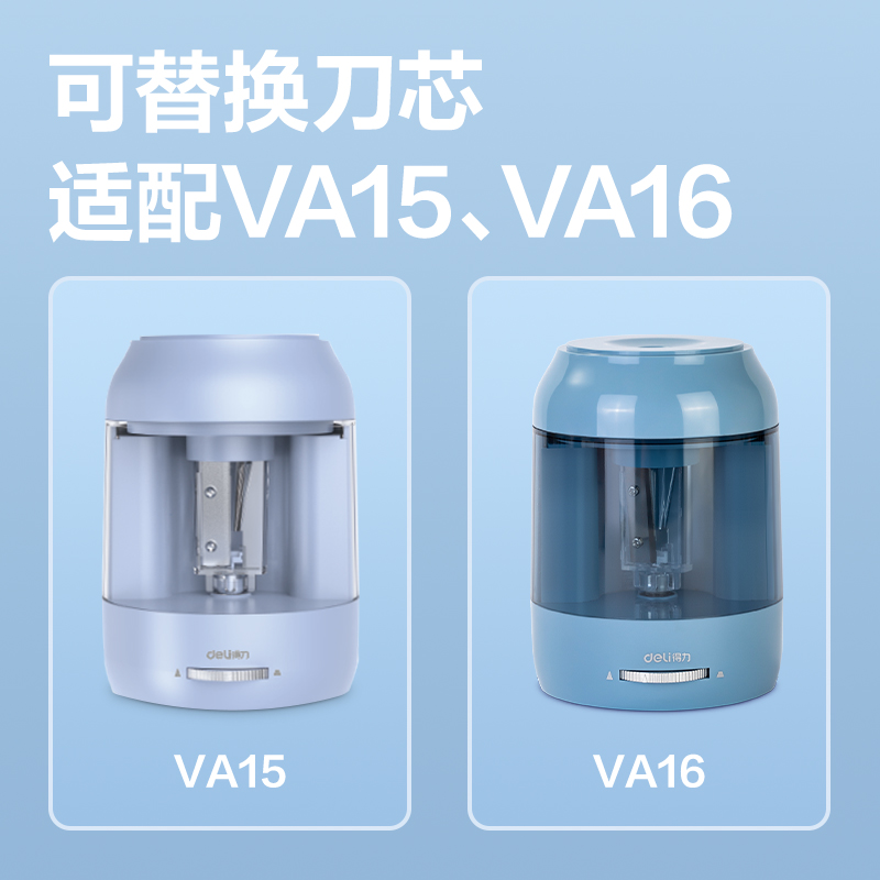 得力VA67大口徑電動(dòng)卷筆刀替芯(本色)(個(gè))