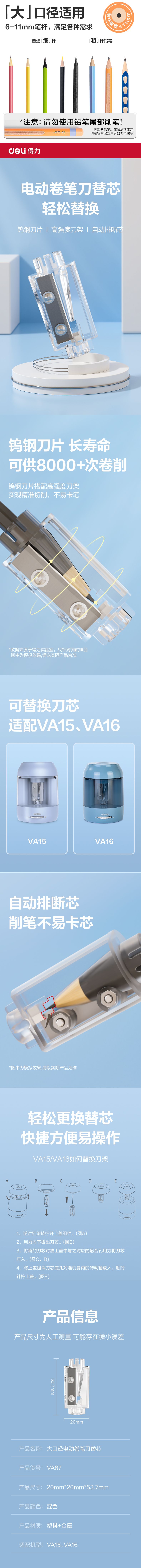 得力VA67大口徑電動(dòng)卷筆刀替芯(本色)(個(gè))
