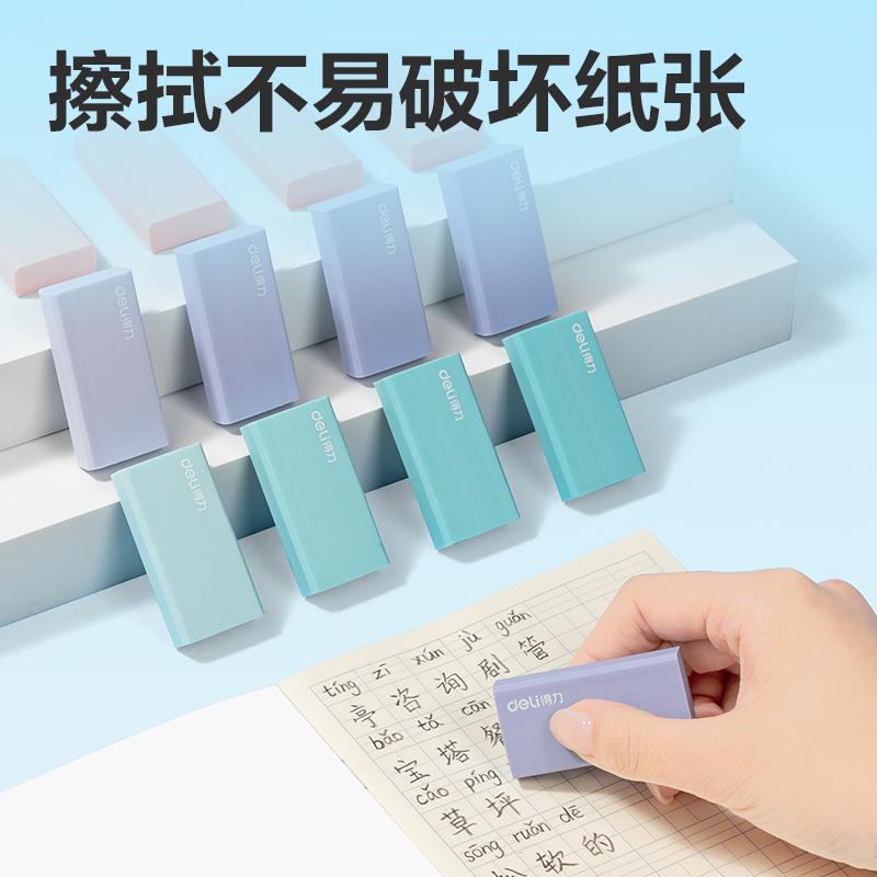 得力VP158大號漸變橡皮擦(混)(盒)