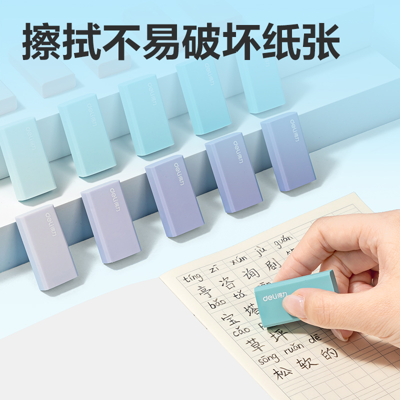 得力VP157小號(hào)漸變橡皮擦(混)(盒)