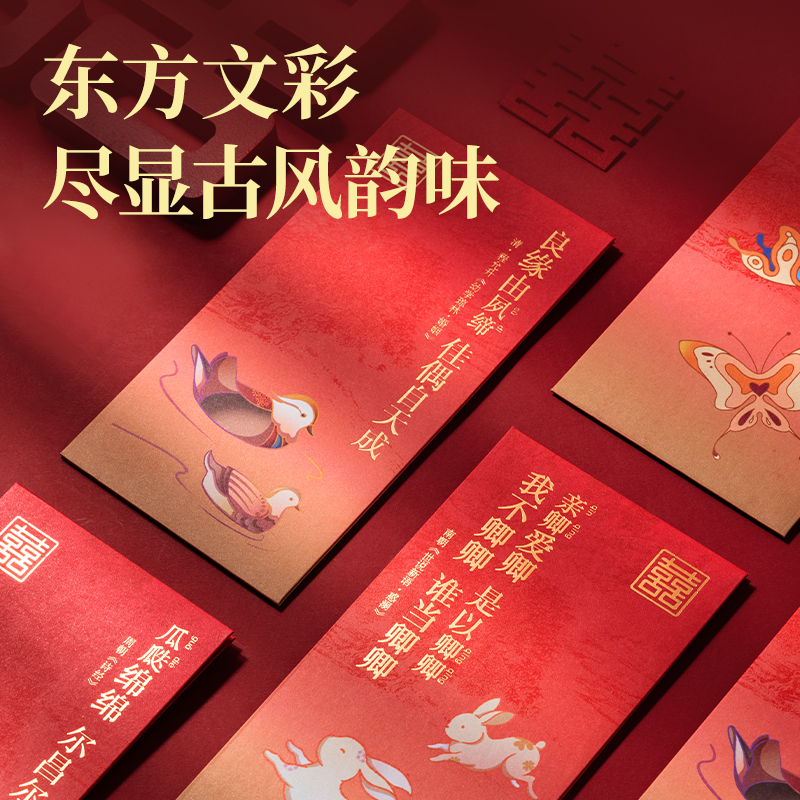 得力BF113千元紅包(東方文彩-良緣系列)(12個(gè)包)