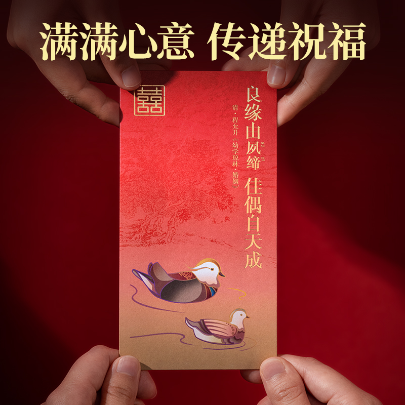 得力BF113千元紅包(東方文彩-良緣系列)(12個(gè)包)