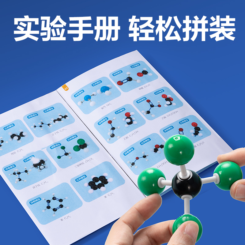 得力YX459學(xué)具化學(xué)分子結(jié)構(gòu)模型-標(biāo)準(zhǔn)款(混)(盒)