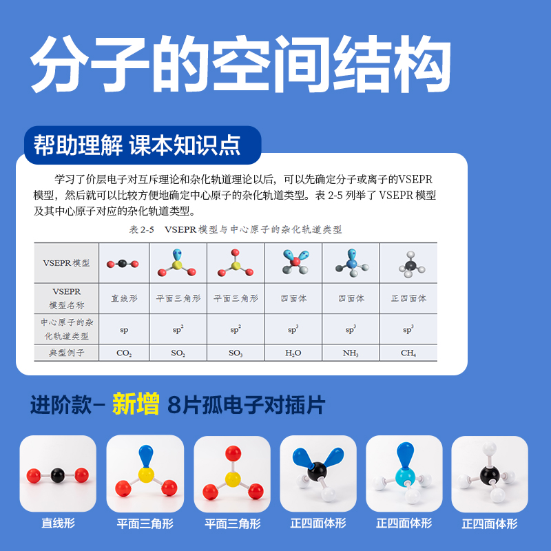 得力YX460學(xué)具化學(xué)分子結(jié)構(gòu)模型-進(jìn)階款(混)(盒)