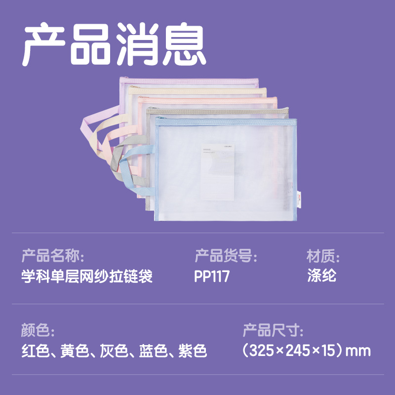 得力PP117_A4單層手提網(wǎng)紗拉鏈袋(混)(個)
