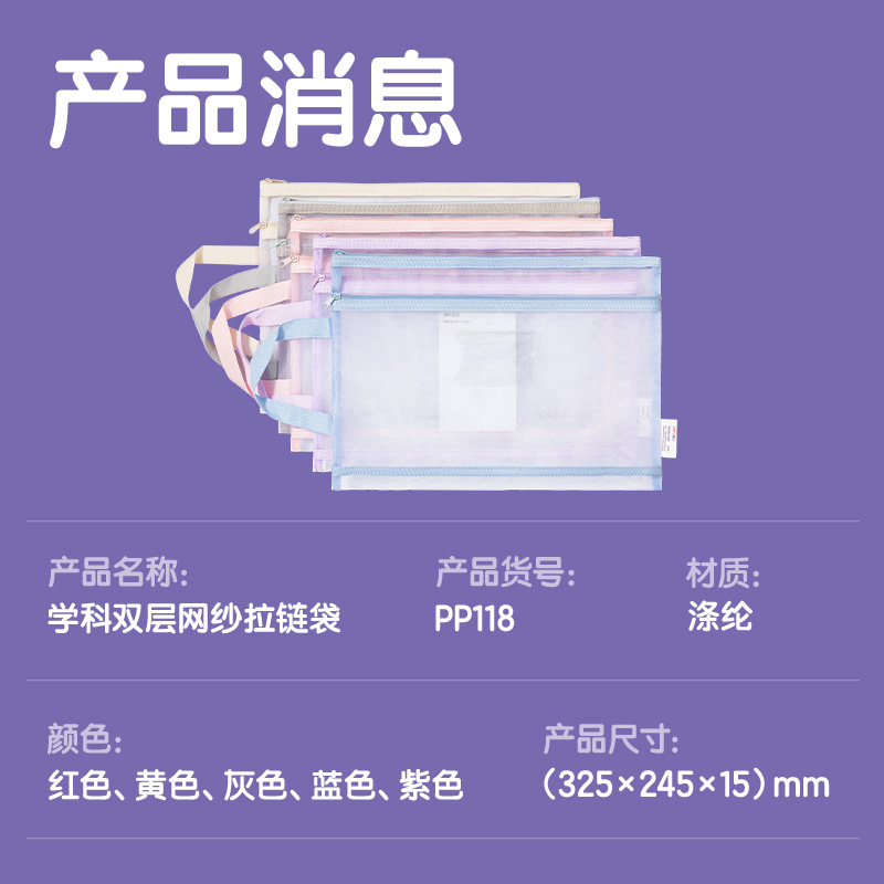 得力PP118_A4雙層手提網(wǎng)紗拉鏈袋(混)(個)