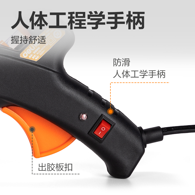 得力YC701-2 熱熔膠槍40W(黑)(把)
