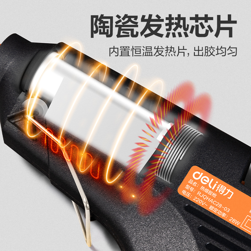 得力YC701-3 熱熔膠槍60W(黑)(把)