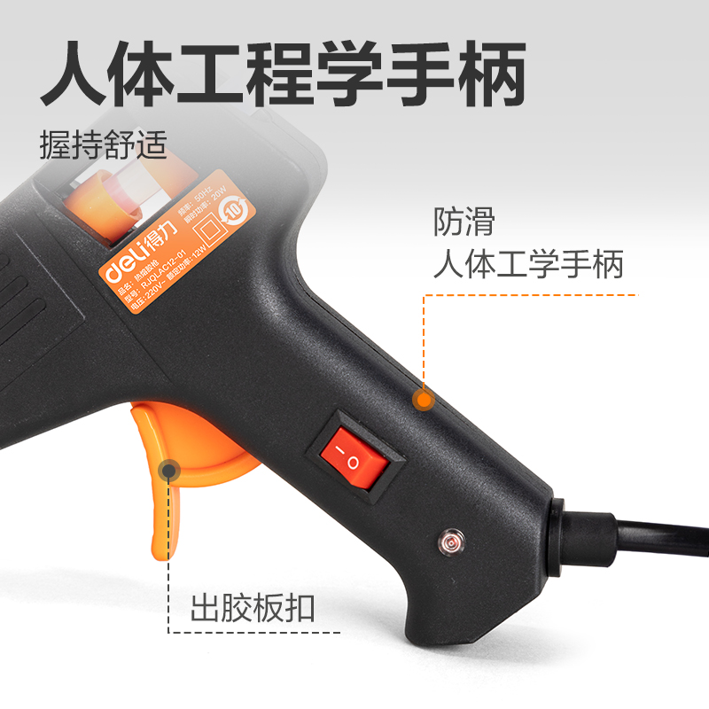 得力YC701-1 熱熔膠槍20W(黑)(把)