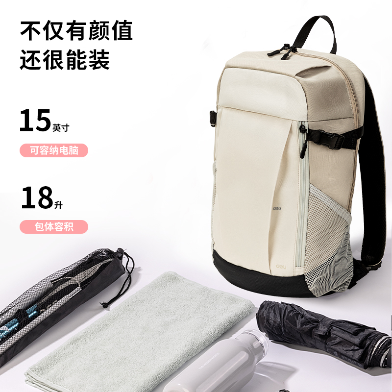 得力BG126露野徒步系列雙肩包(淺灰)(個)