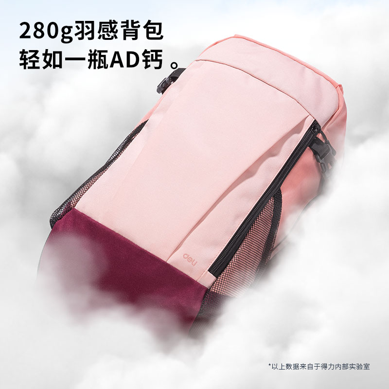 得力BG126露野徒步系列雙肩包(淺灰)(個)