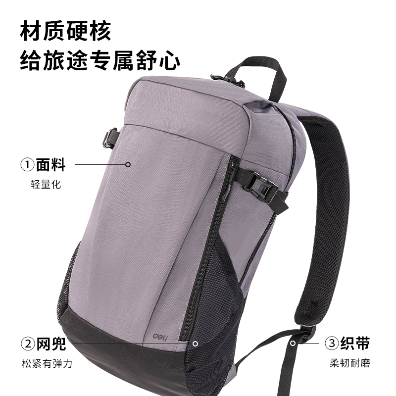 得力BG126露野徒步系列雙肩包(淺灰)(個)
