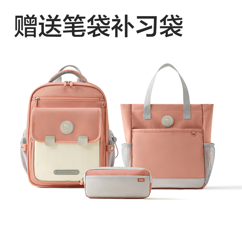 得力BB161大號超輕全展開式學生書包套裝(L-粉)(個)