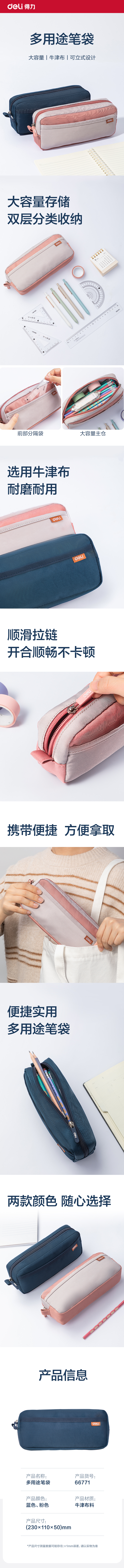 得力66771超輕面料多用途筆袋(超輕-藍(lán))(個(gè))