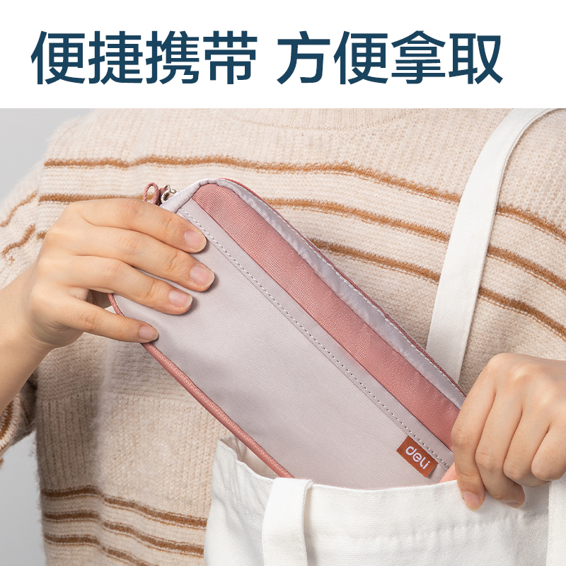 得力66771超輕面料多用途筆袋(超輕-粉)(個(gè))