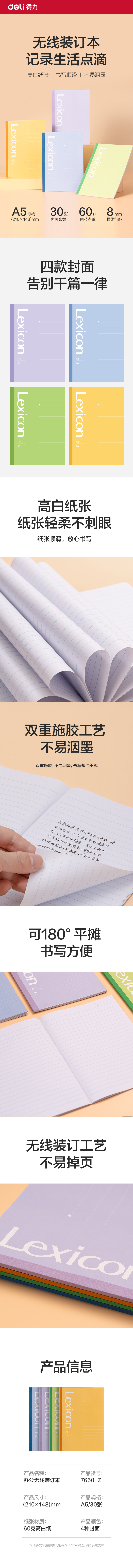 得力7650-Z辦公無線裝訂本A5 -30張(混)(本)