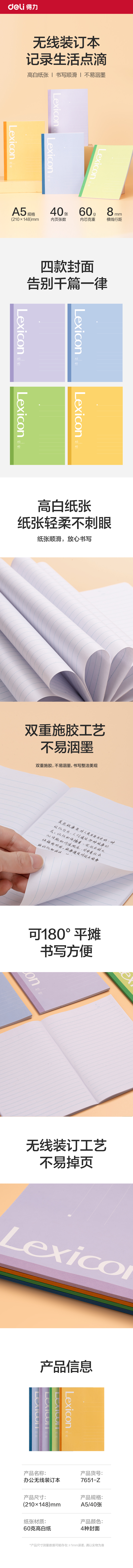 得力7651-Z辦公無線裝訂本A5 -40張(混)(本)