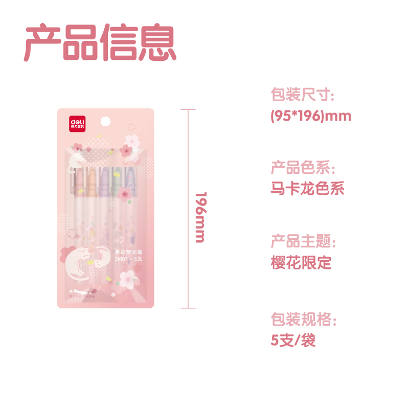 得力SK187櫻花限定軟頭柔彩熒光筆(混)(5支/袋)