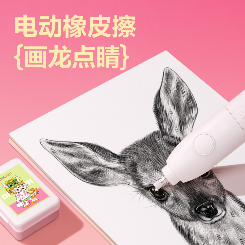 得力68910A龍年電動文具套裝(白)(盒)
