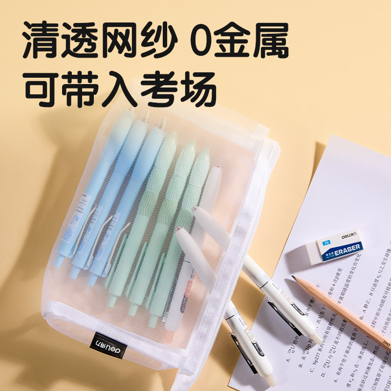 得力BC347網(wǎng)紗多用途筆袋(灰-網(wǎng)紗)(個)