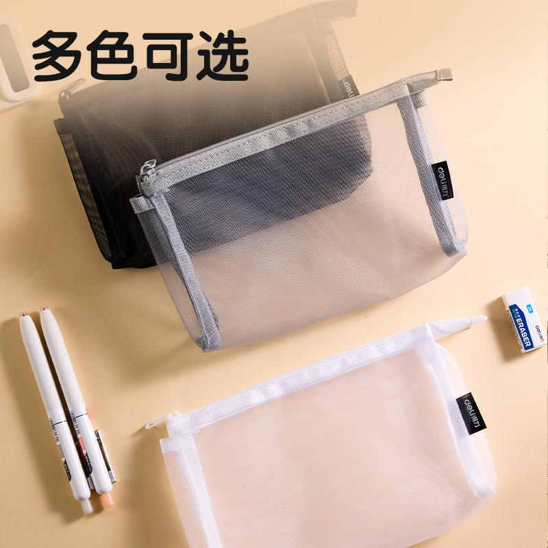 得力BC347網(wǎng)紗多用途筆袋(黑-網(wǎng)紗)(個(gè))
