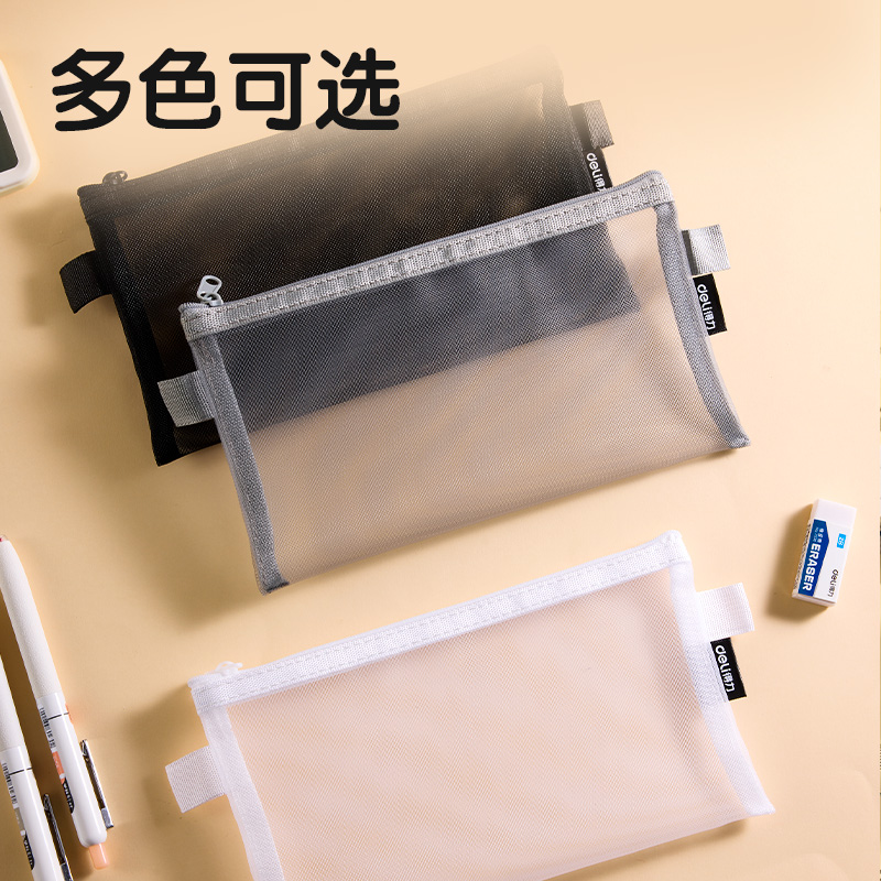 得力BC348網(wǎng)紗多用途筆袋(白-網(wǎng)紗)(個)