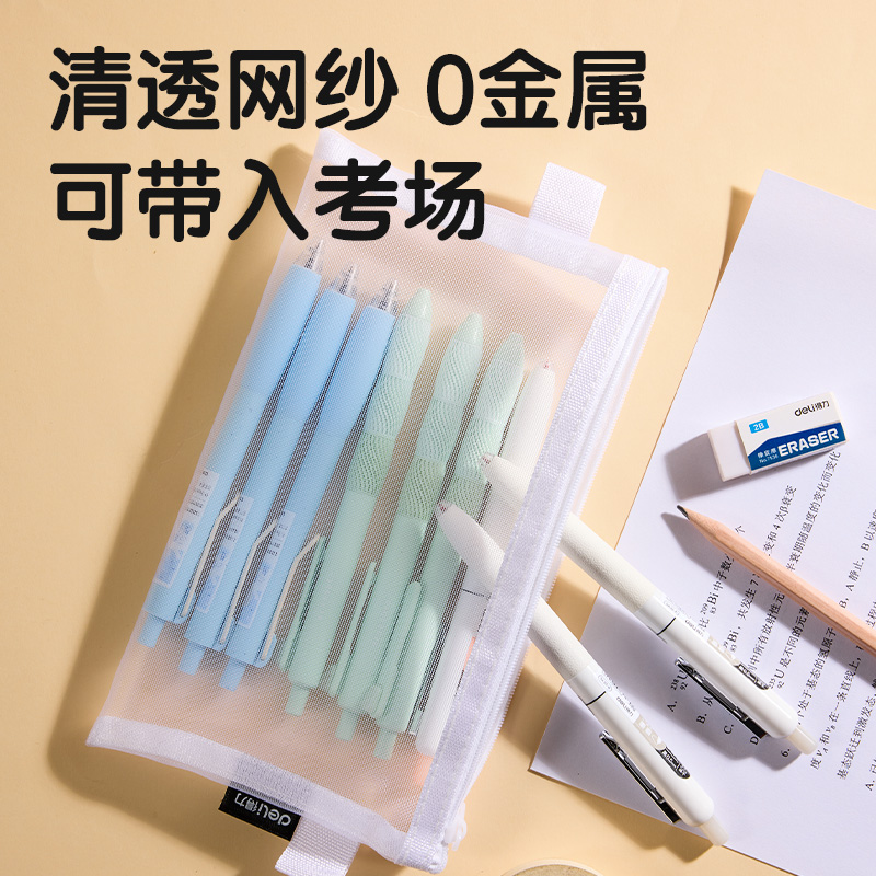得力BC348網(wǎng)紗多用途筆袋(灰-網(wǎng)紗)(個(gè))