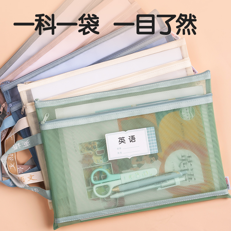 得力PP116A_A4雙層手提網(wǎng)紗拉鏈袋(彩網(wǎng)-語(yǔ)文黃)(個(gè))