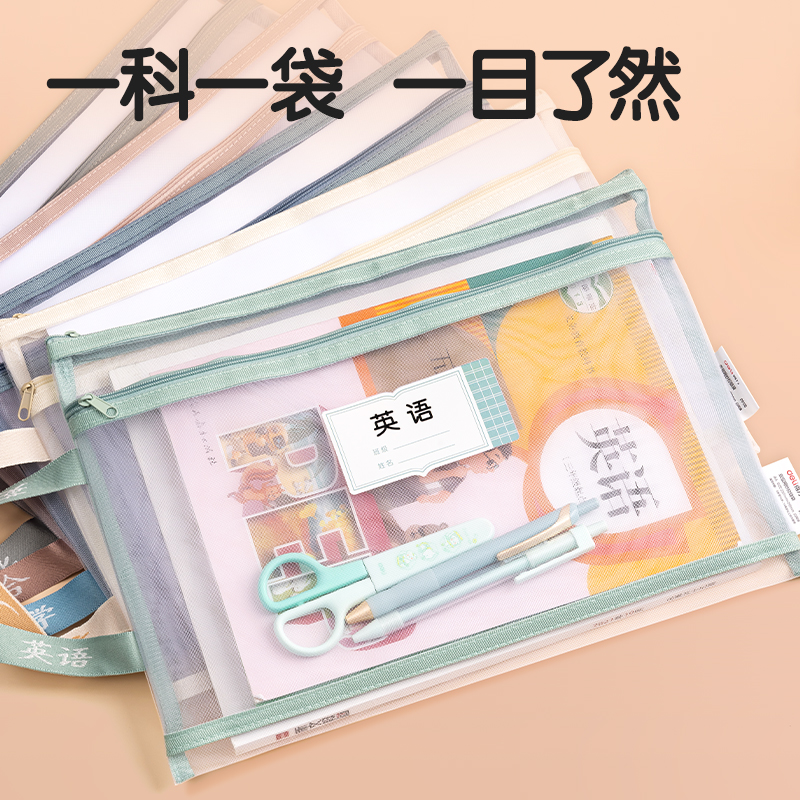 得力PP116_A4雙層手提網(wǎng)紗拉鏈袋(白網(wǎng)-綜合紅)(個(gè))