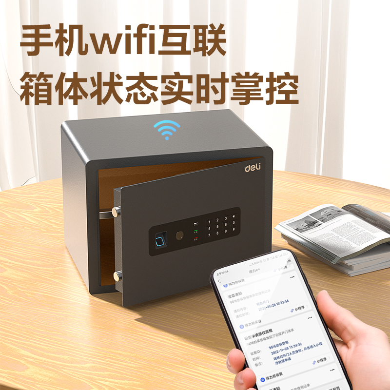 得力AE682-W指紋密碼(WiFi)保管箱H300(黑色)(臺(tái))