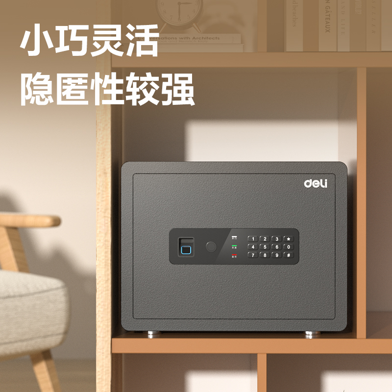 得力AE682-W指紋密碼(WiFi)保管箱H300(黑色)(臺(tái))